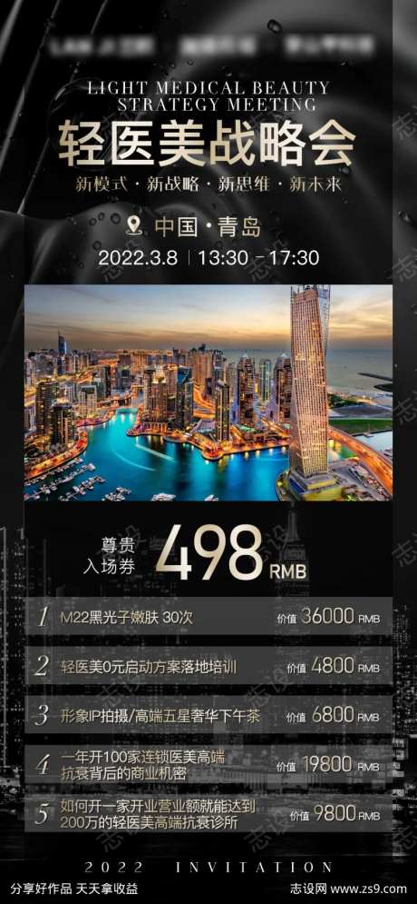 医美战略会入场券门票-采灵感-https://www.cailinggan.com/