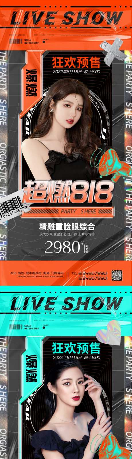 医美直播促销海报-采灵感-https://www.cailinggan.com/