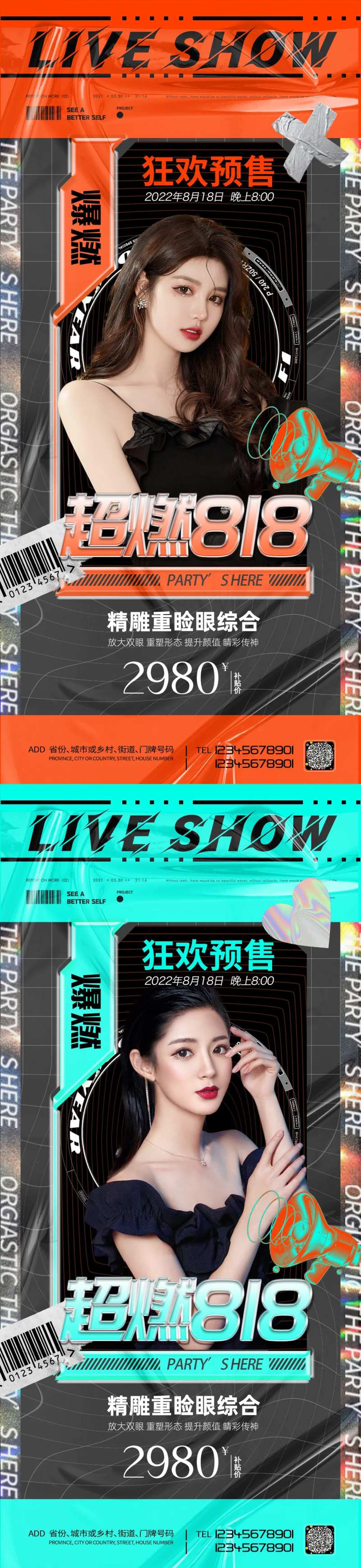 医美直播促销海报-采灵感-cailinggan.com
