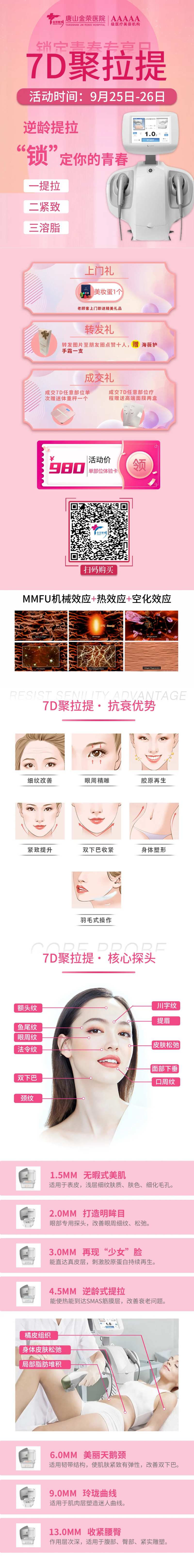7d聚拉提宣传图                                                                                                                                                                                                -采灵感-cailinggan.com