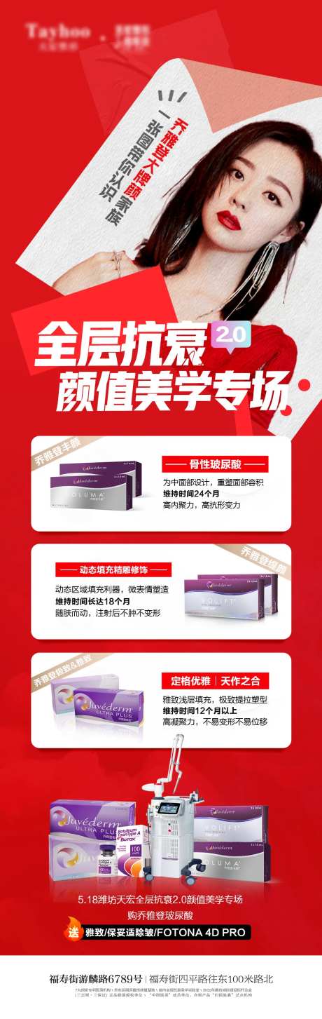 医美整形活动海报全程抗衰颜值美学专场-采灵感-https://www.cailinggan.com/