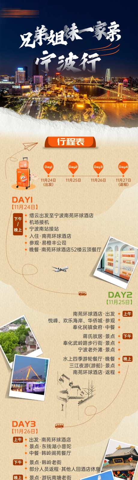 行程表长图海报-采灵感-https://www.cailinggan.com/