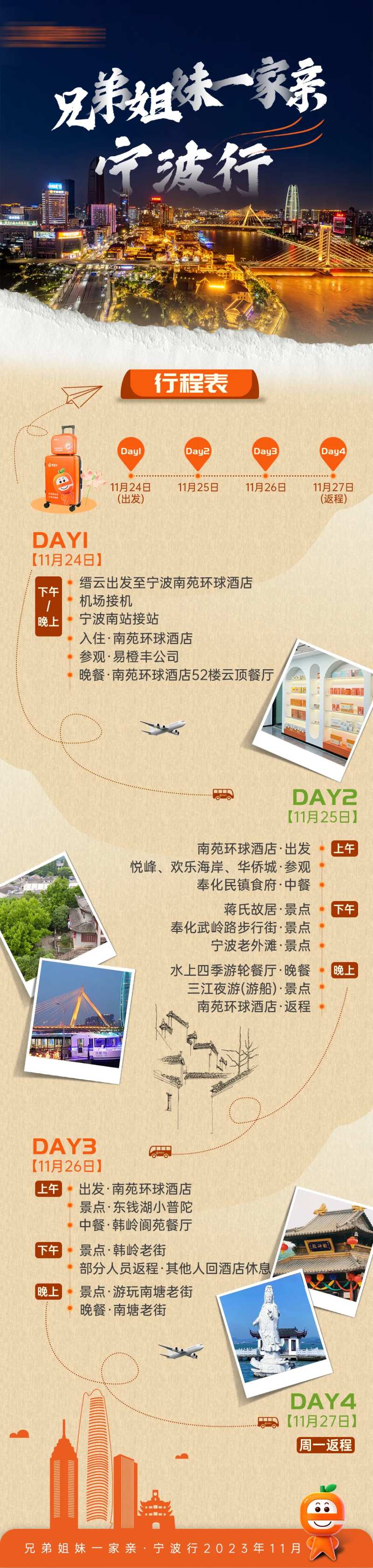 行程表长图海报-采灵感-cailinggan.com