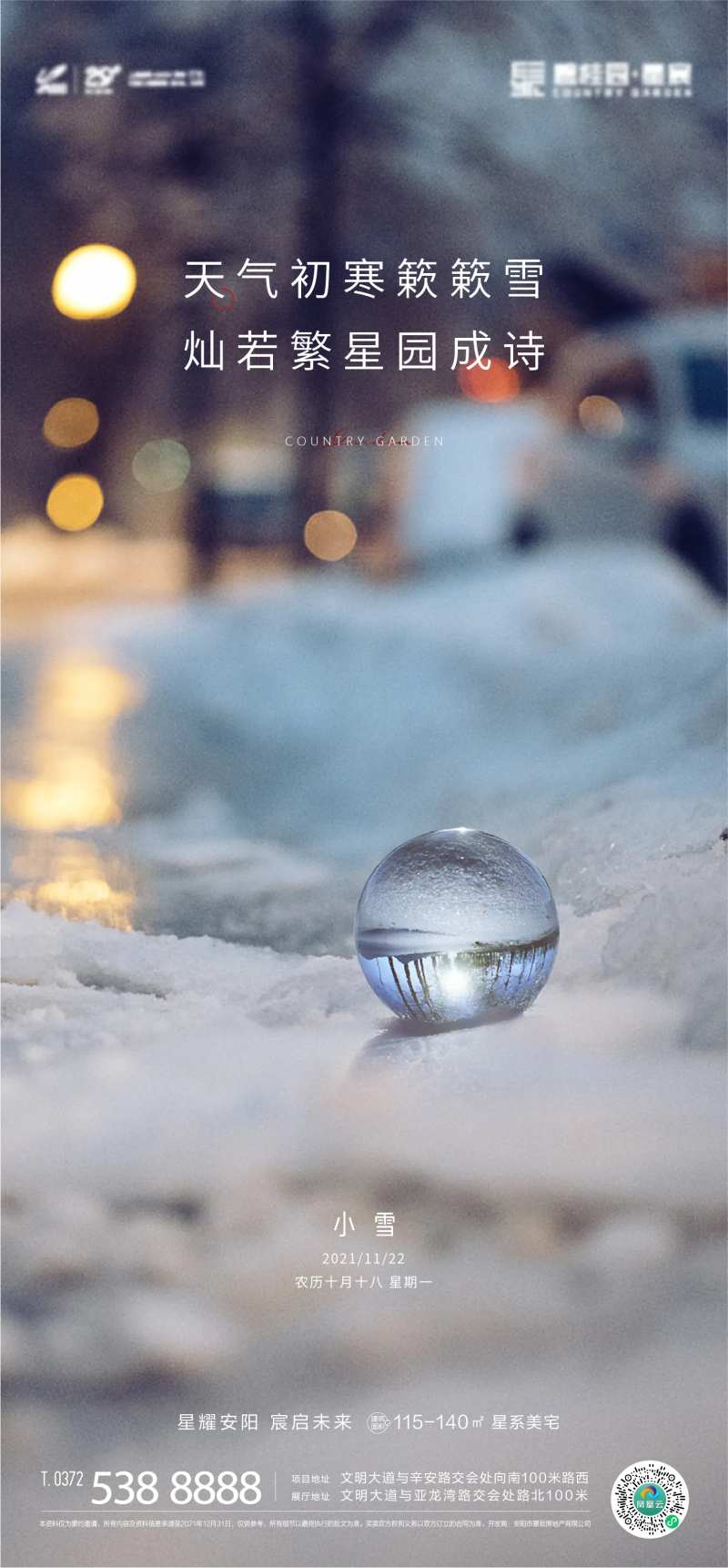小雪节气海报-采灵感-cailinggan.com