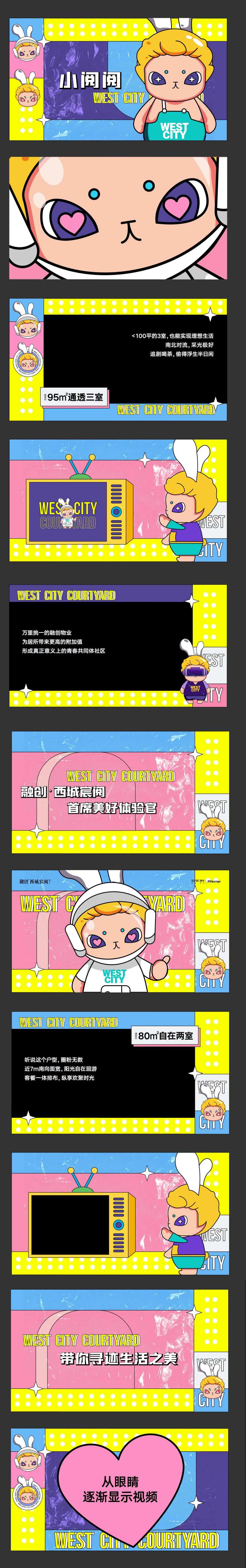 地产快闪活动视频-采灵感-cailinggan.com