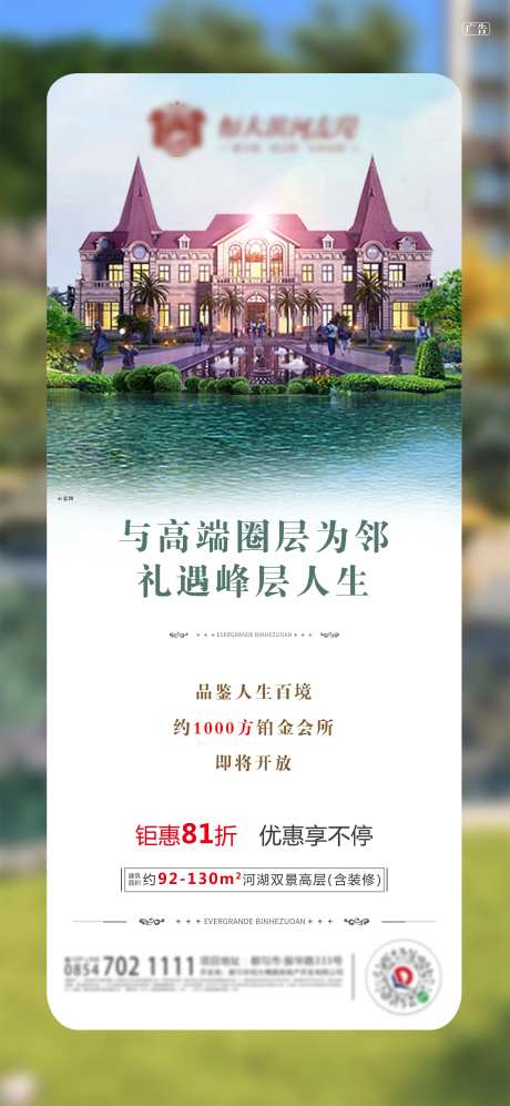 地产高端会所开放海报-采灵感-https://www.cailinggan.com/