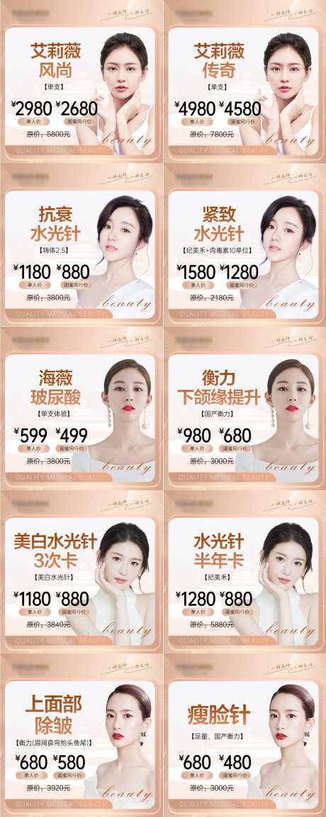 医美小程序产品头图-采灵感-https://www.cailinggan.com/