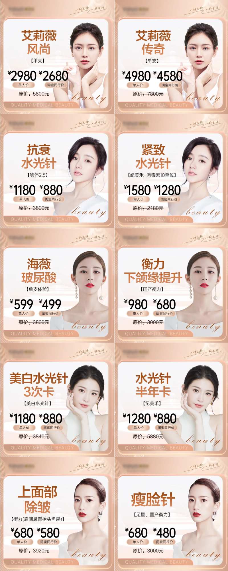 医美小程序产品头图-采灵感-cailinggan.com