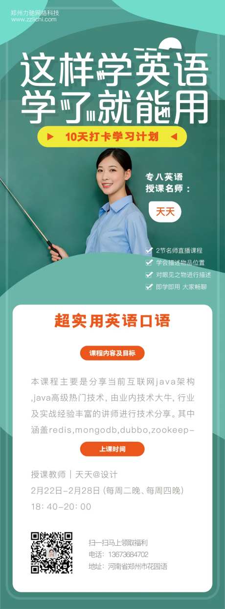 在线教育知识付费讲师嘉宾教育海报-采灵感-https://www.cailinggan.com/