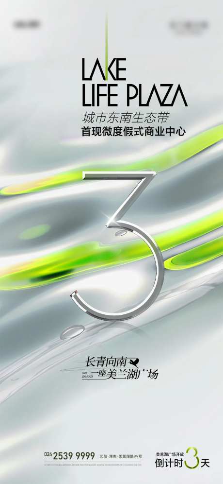 地产湖岸别墅商业倒计时 开放-采灵感-https://www.cailinggan.com/