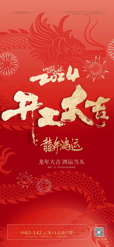 开工大吉海报-采灵感-https://www.cailinggan.com/