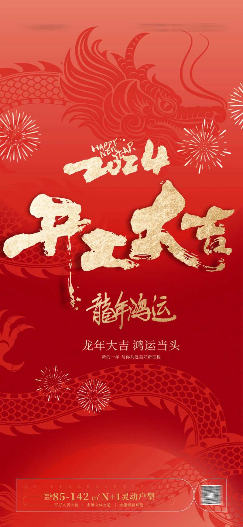 开工大吉海报-采灵感-cailinggan.com