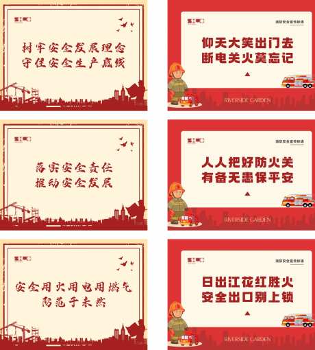 LED 背景板 安全标语-采灵感-https://www.cailinggan.com/