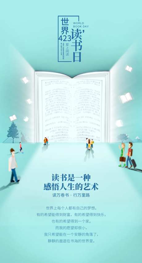 读书日海报-采灵感-https://www.cailinggan.com/