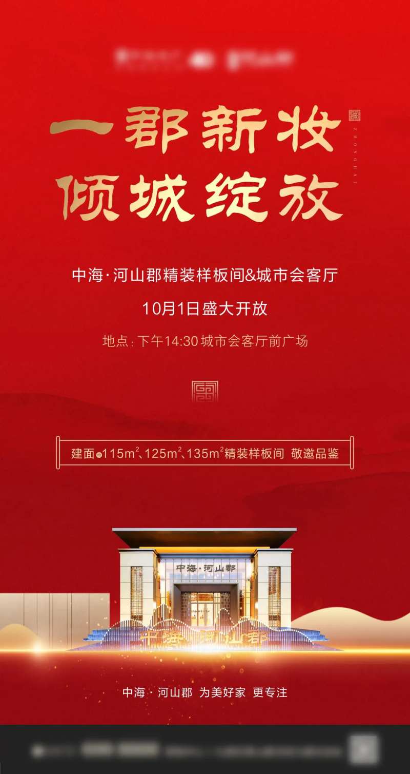 精装样板间开放海报-采灵感-cailinggan.com