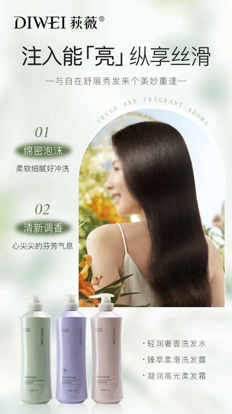 丝滑秀发人物海报-采灵感-https://www.cailinggan.com/