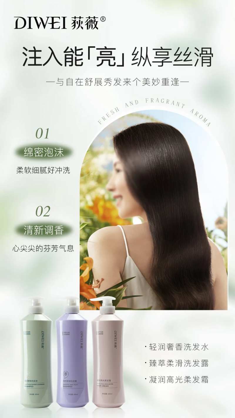 丝滑秀发人物海报-采灵感-cailinggan.com