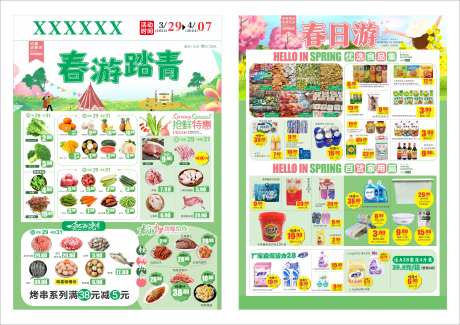 超市春季踏青DM单页-采灵感-https://www.cailinggan.com/