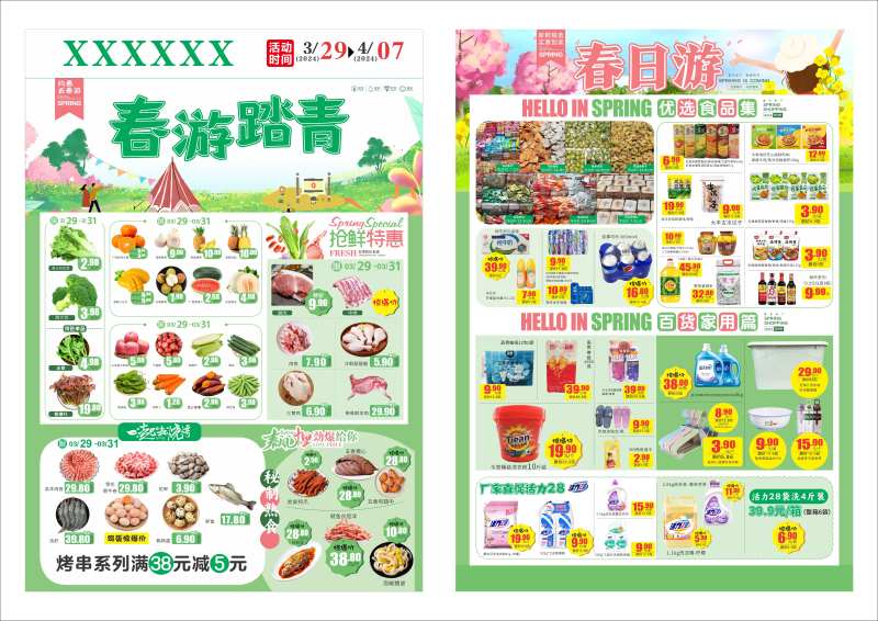 超市春季踏青DM单页-采灵感-cailinggan.com