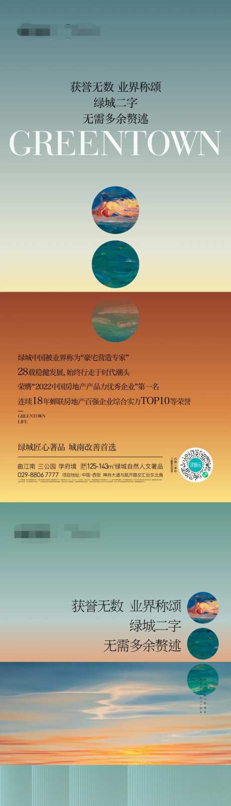 地产新品换新品牌启势主画面-采灵感-https://www.cailinggan.com/
