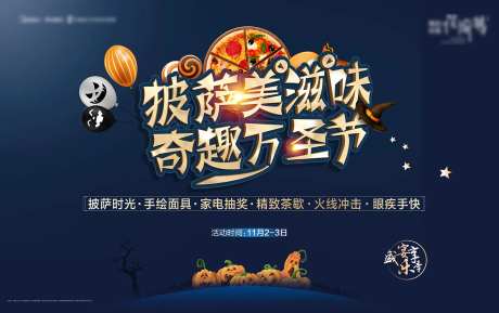 万圣节披萨活动背景板-采灵感-https://www.cailinggan.com/