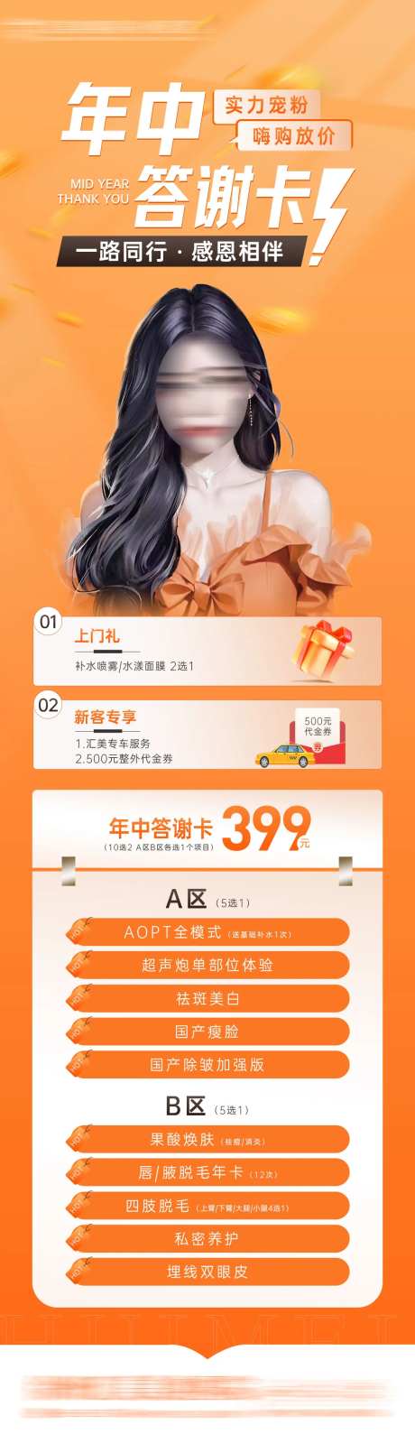 医美年中钜惠海报-采灵感-https://www.cailinggan.com/