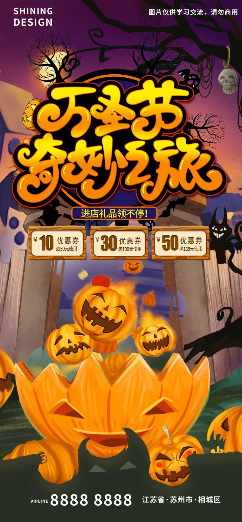 万圣节奇妙之旅电商活动宣传海报-采灵感-cailinggan.com