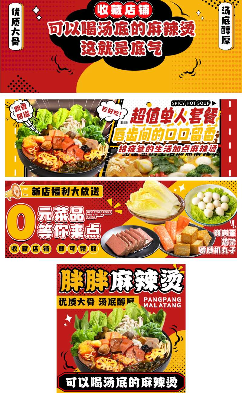 美团外卖麻辣烫banner-采灵感-cailinggan.com