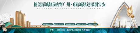 地产高铁洋房海报-采灵感-https://www.cailinggan.com/