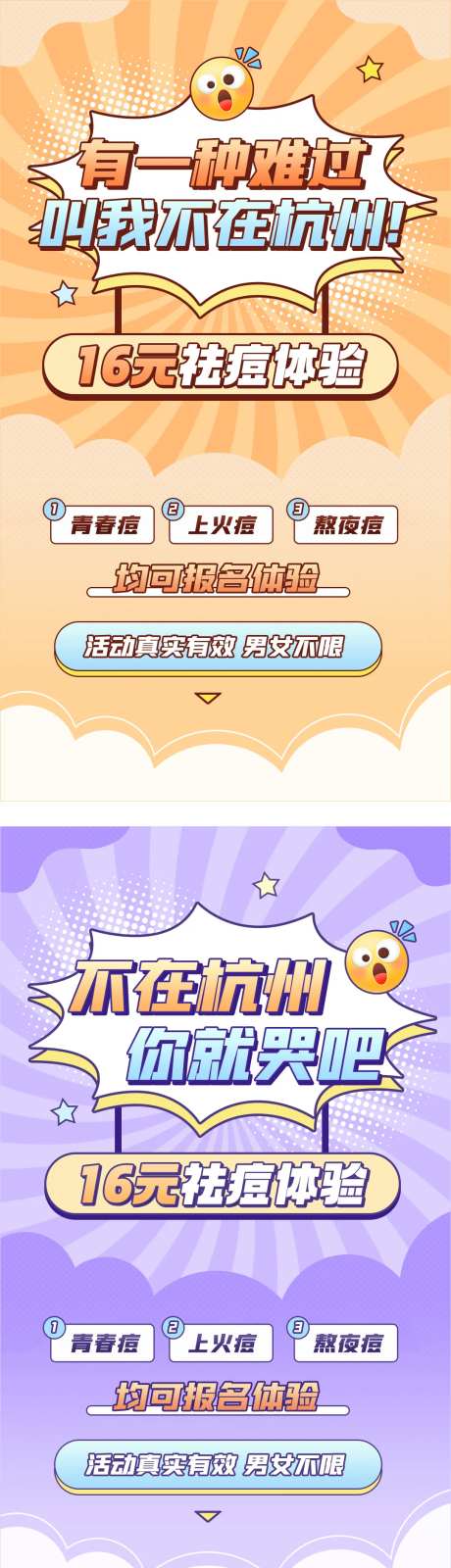 医美祛痘体验活动系列海报-采灵感-https://www.cailinggan.com/