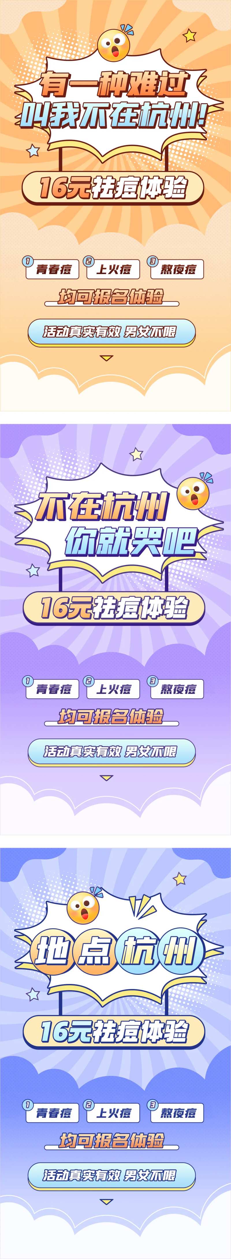 医美祛痘体验活动系列海报-采灵感-cailinggan.com