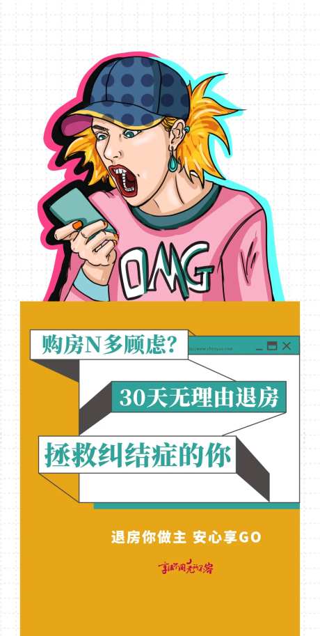 无忧退房宣传海报-采灵感-https://www.cailinggan.com/
