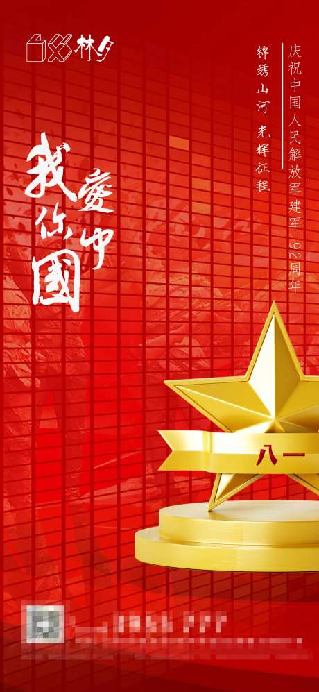 八一建军节节日海报-采灵感-https://www.cailinggan.com/