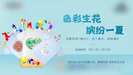 T恤彩绘活动海报-采灵感-https://www.cailinggan.com/