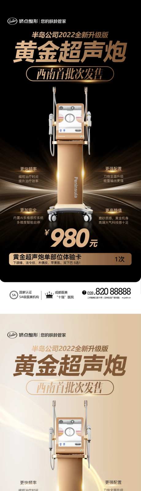 医美仪器超声炮系列海报-采灵感-https://www.cailinggan.com/