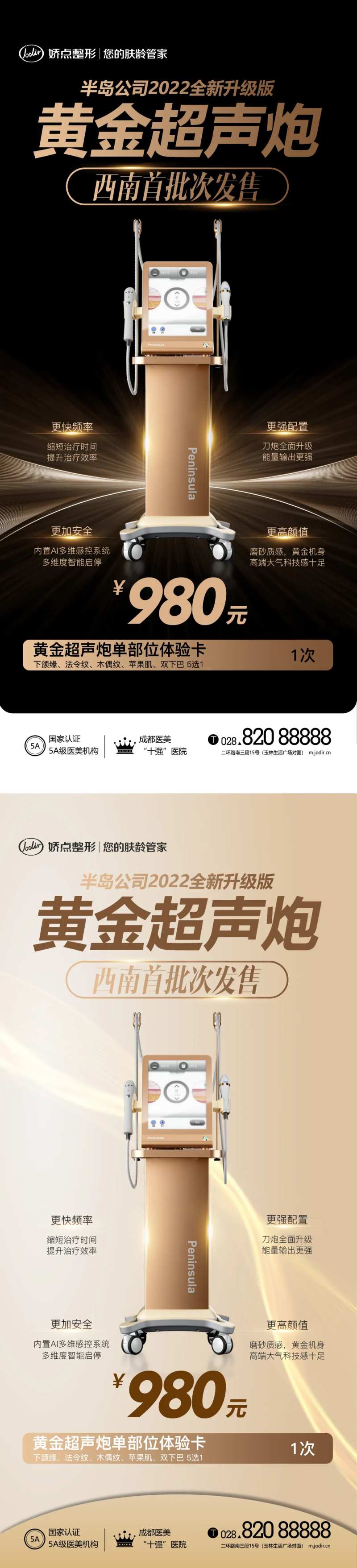 医美仪器超声炮系列海报-采灵感-cailinggan.com