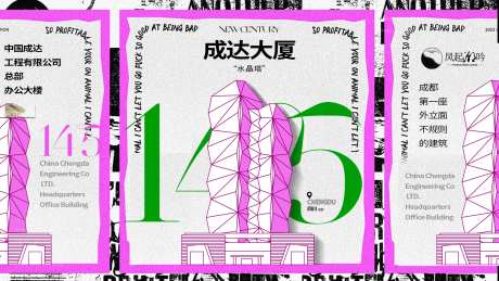 成都地标建筑主画面-采灵感-https://www.cailinggan.com/