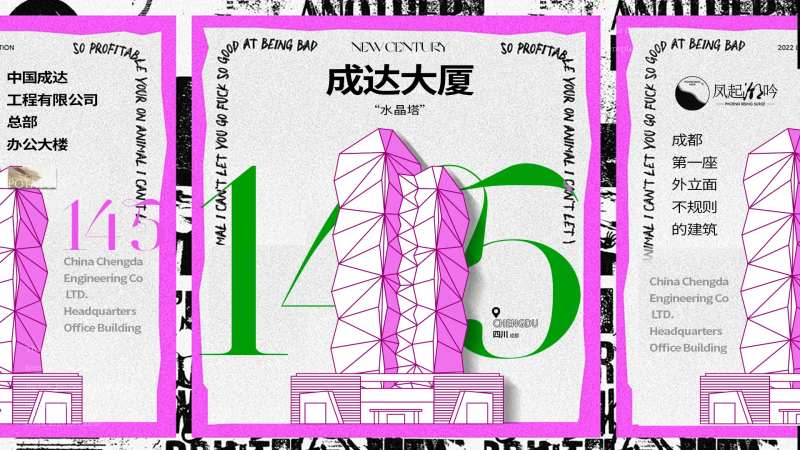 成都地标建筑主画面-采灵感-cailinggan.com