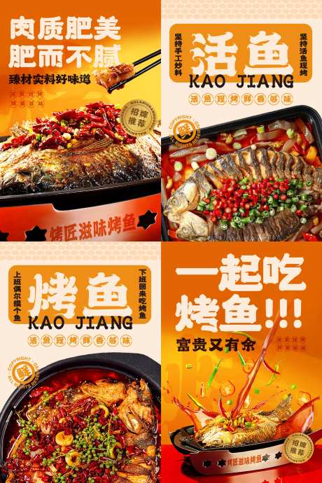 烤鱼餐饮系列活动海报-采灵感-https://www.cailinggan.com/