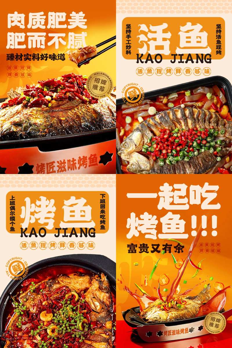 烤鱼餐饮系列活动海报-采灵感-cailinggan.com