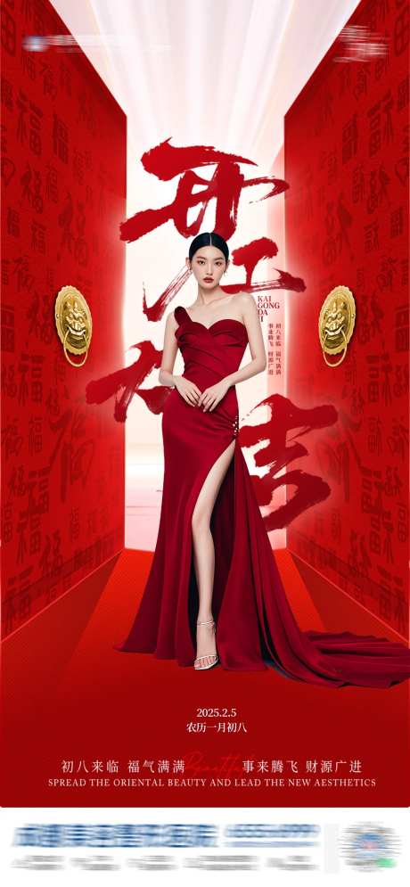 美业医美开工开门大吉创意海报-采灵感-https://www.cailinggan.com/