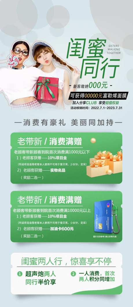 闺蜜同行医美宣传海报-采灵感-https://www.cailinggan.com/
