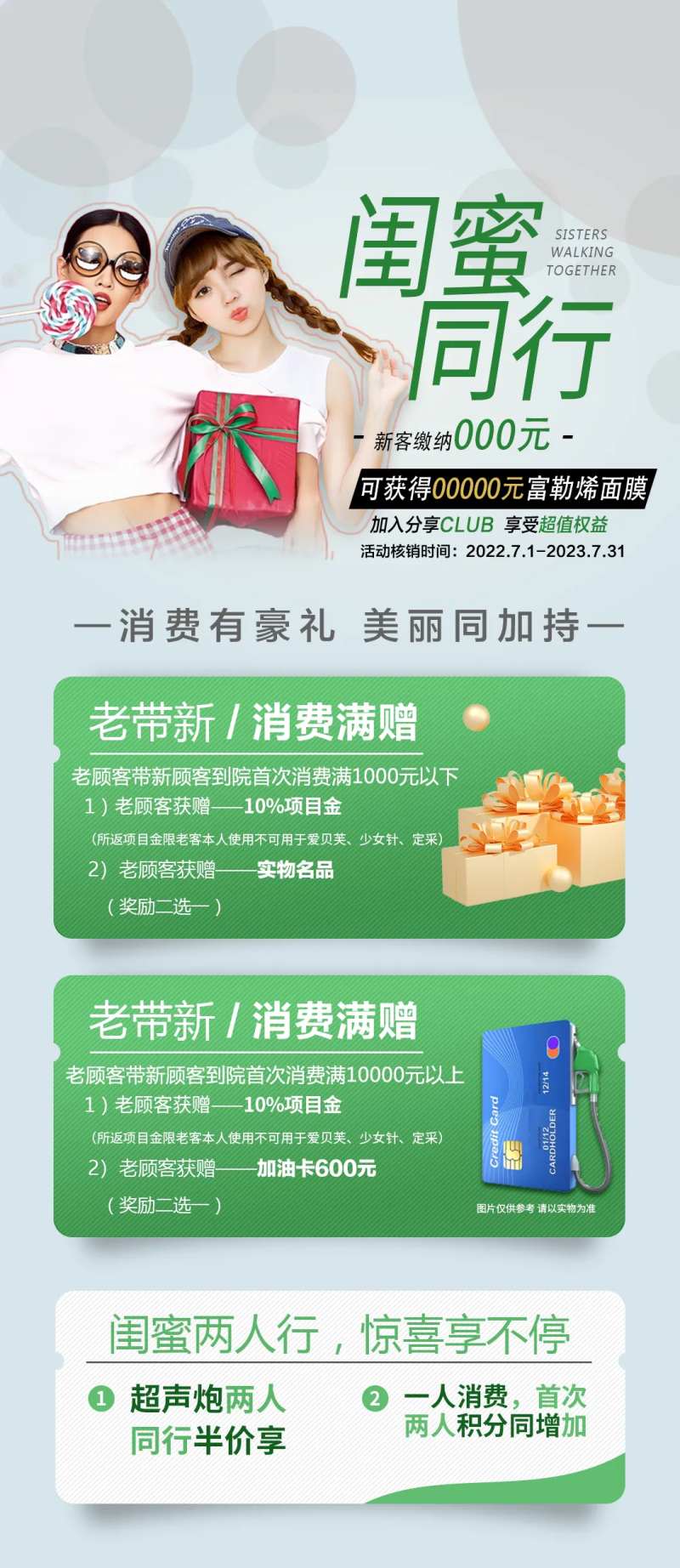 闺蜜同行医美宣传海报-采灵感-cailinggan.com