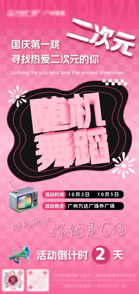 随机舞蹈地产海报-采灵感-https://www.cailinggan.com/