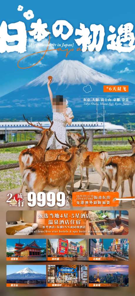 日本初遇-采灵感-https://www.cailinggan.com/