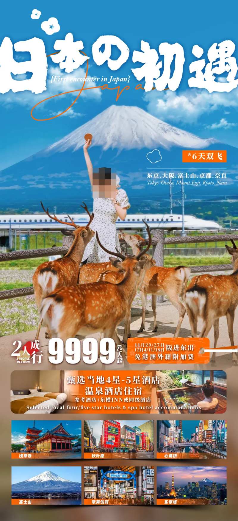 日本初遇-采灵感-cailinggan.com