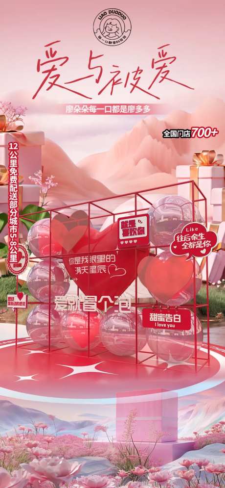 情人节女神节七夕直播间绿幕贴片-采灵感-https://www.cailinggan.com/