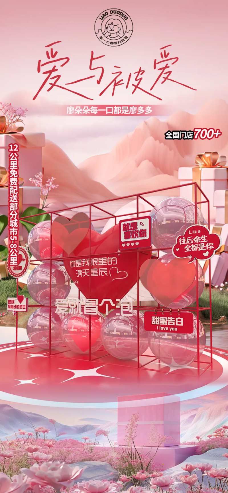 情人节女神节七夕直播间绿幕贴片-采灵感-cailinggan.com