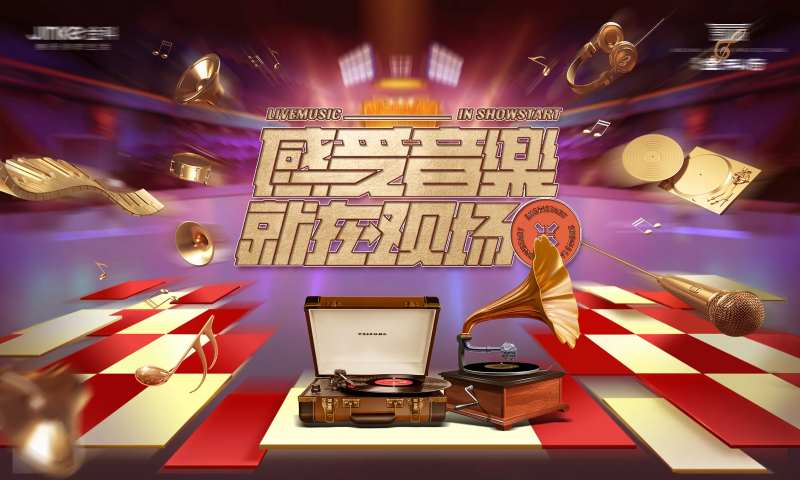 古典音乐会主画面-采灵感-cailinggan.com