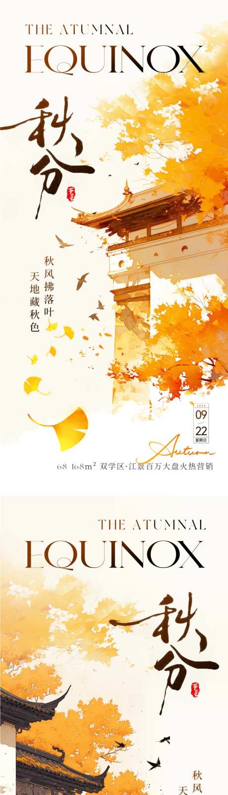 秋分意境国画海报-采灵感-https://www.cailinggan.com/